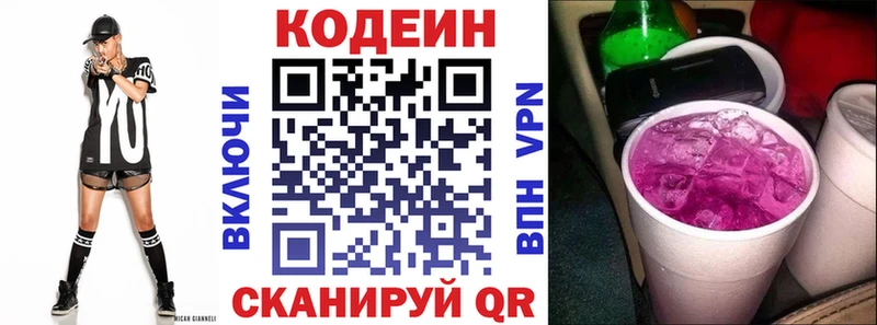 купить закладку  Осинники  Кодеин Purple Drank 